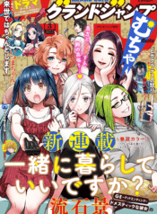 Issho ni Kurashite ii desu ka