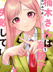 Kusunoki-san wa Koukou Debut ni Shippai shite Iru