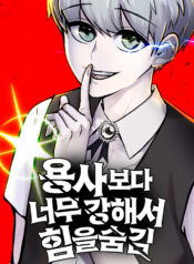 I Was More Overpowered Than the Hero, so I Hid My Power!