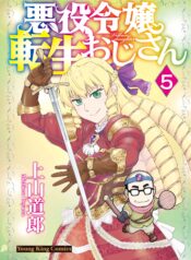 Akuyaku Reijou Tensei Oji-san Vol 5