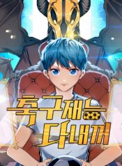 All Football Talents Are Mine