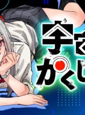 Uchuujin no Kakushigoto