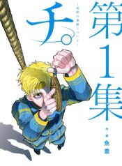 Chi Chikyuu no Undou ni Tsuite Vol 1