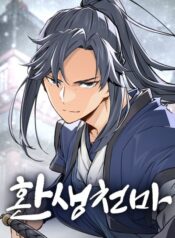 Reincarnated Heavenly Demon