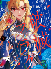 Nokori Ichinichi de Hametsu Flag Zenbu Heshiorimasu Zamaa RTA Kiroku 24Hr Vol 3