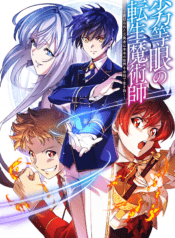 Rettougan no Tensei Majutsushi Shiitagerareta Moto Yuusha wa Mirai no Sekai o Yoyuu de Ikinuku