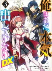 Ore wa Mada, Honki wo Dashite Inai DX